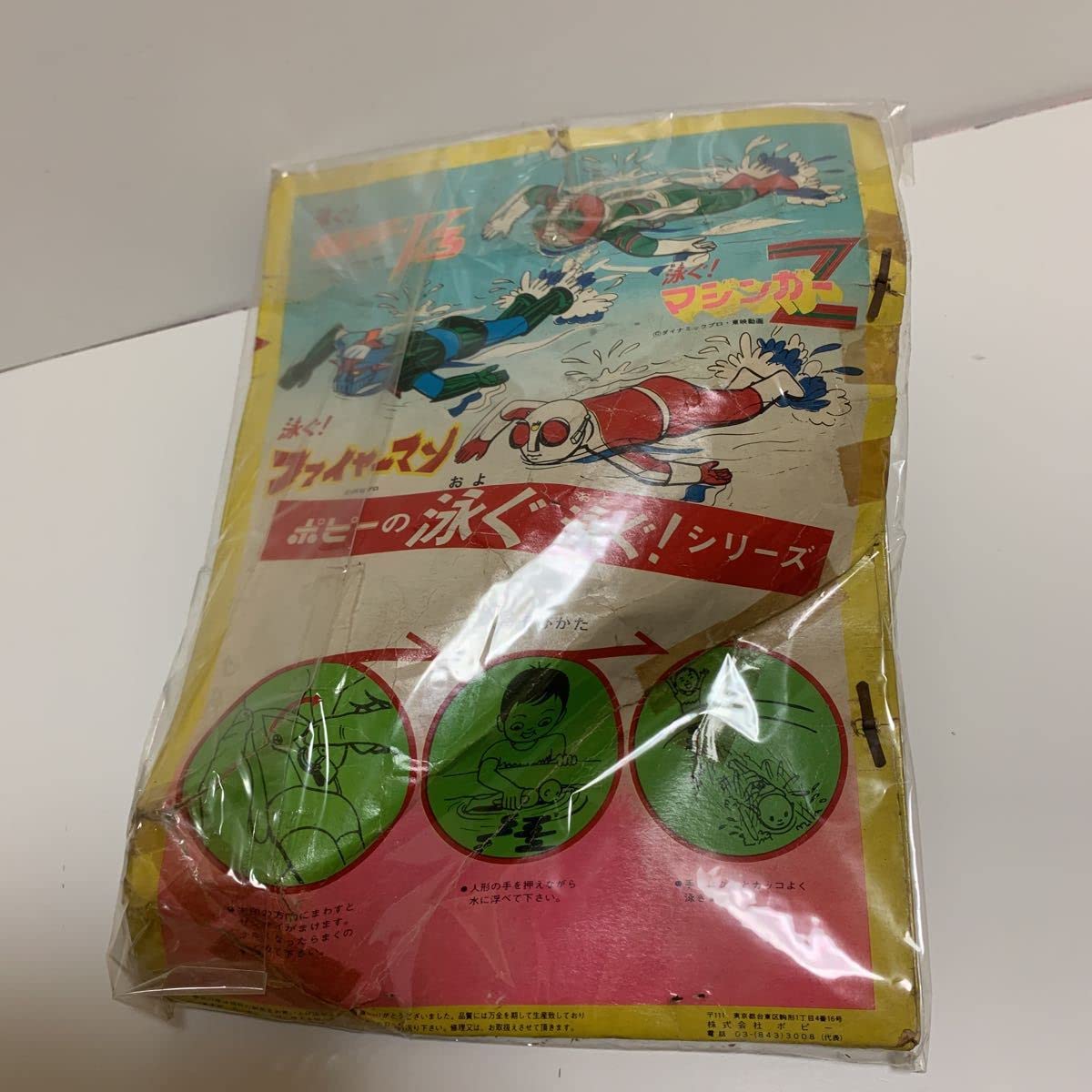 Amazon.co.jp: レア ポピー 泳ぐ マジンガーZ 人形 ダイナミック